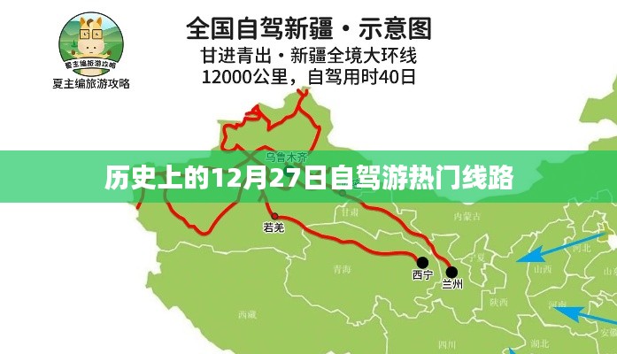 12月27日自駕游熱門線路盤點