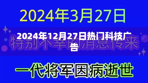 科技廣告熱點，探索未來趨勢，揭秘行業前沿動態