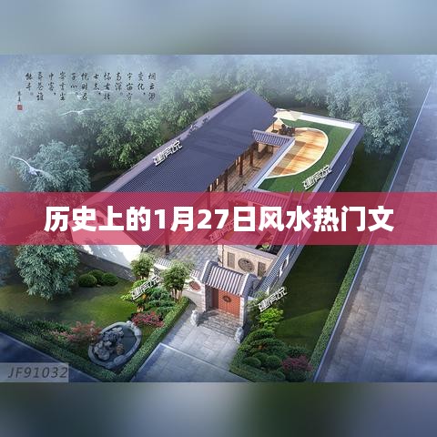 歷史上的大事件，風(fēng)水文化揭秘篇