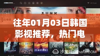 韓國影視推薦，熱門電影一網打盡