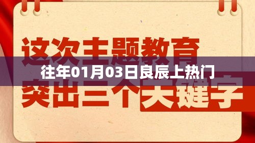 良辰美景上熱門，網友熱議不斷
