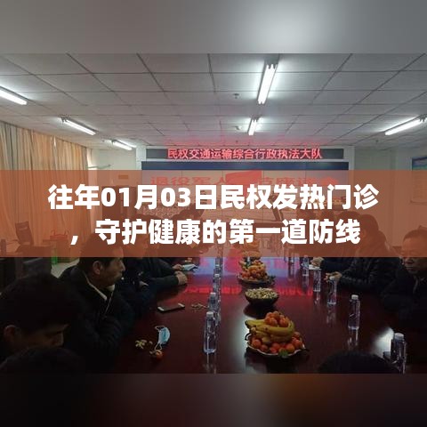民權發熱門診，守護健康的第一線