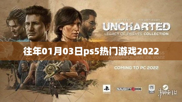 PS5熱門游戲盤點(diǎn)，2022年精選推薦