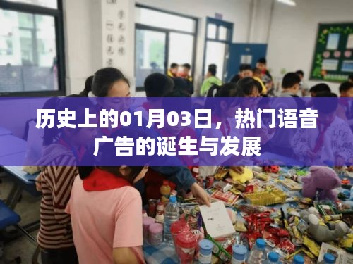 語音廣告誕生與成長歷程，歷史上的重要時刻回顧