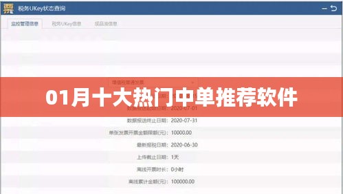 01月熱門中單推薦軟件TOP榜