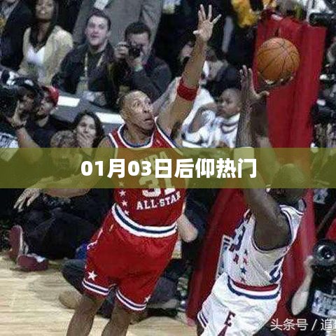 后仰風潮席卷，一探究竟！
