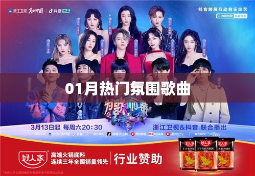 熱門氛圍歌曲盤點，一月精選曲單來襲