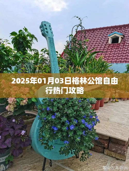 攻略指南