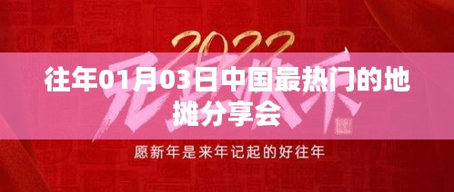 飛黃騰達 第3頁