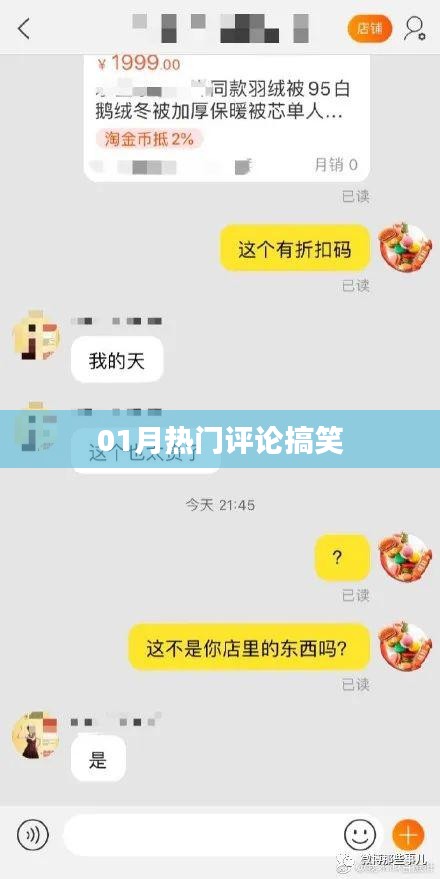搞笑評論大盤點，一月笑料不斷