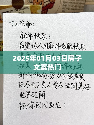 『2025年熱門房源文案，搶先看！』