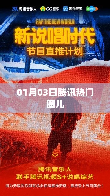 騰訊熱門圈兒動(dòng)態(tài)速遞，最新資訊一網(wǎng)打盡