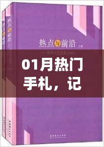 時尚手札，記錄潮流前沿，洞察時代脈搏