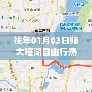 師大瑤湖自由行，熱門攻略揭秘