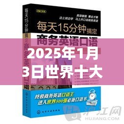 英語書籍排行榜，世界十大熱門書籍推薦（2025年）