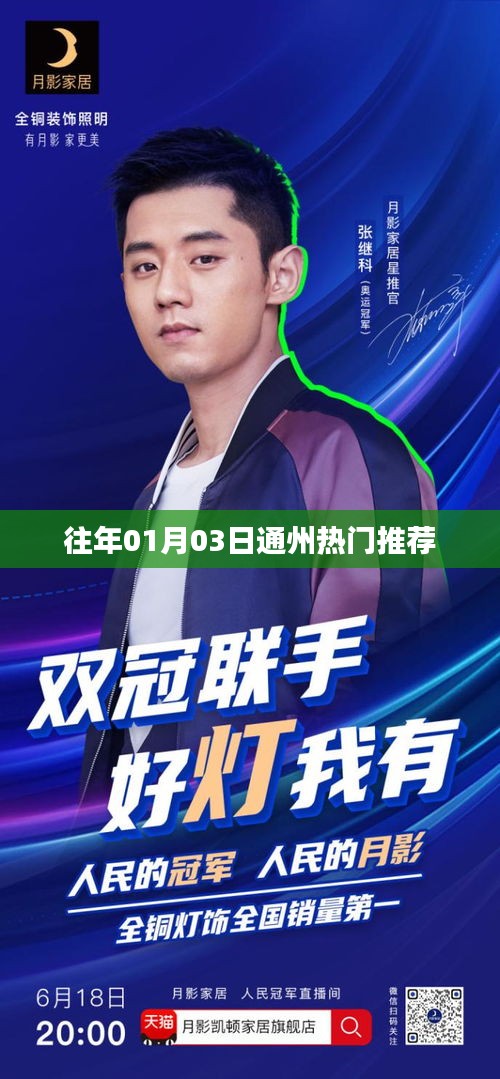 『通州熱門推薦，歷年精選活動一覽』