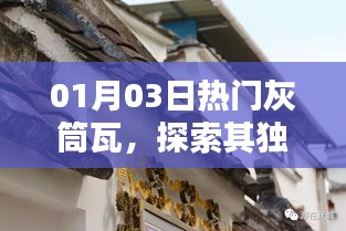 獨(dú)特魅力