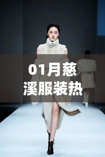 時尚潮流