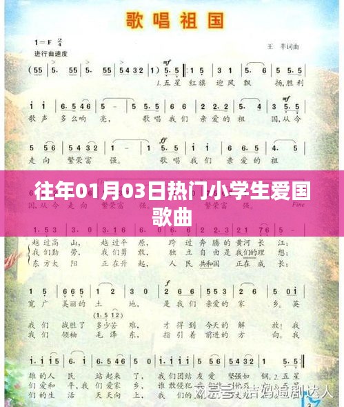 愛國歌曲