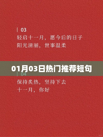 精選短句推薦，每日更新熱點短句分享