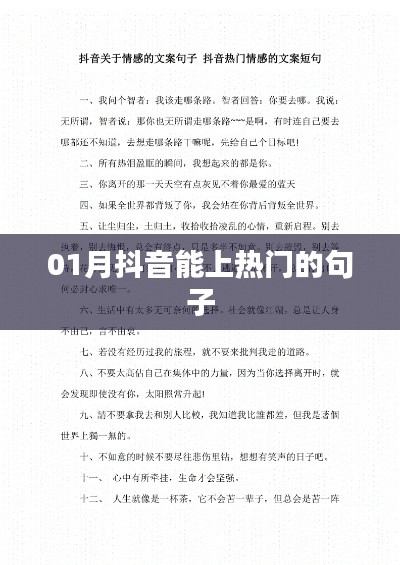抖音熱門一月精選文案短語