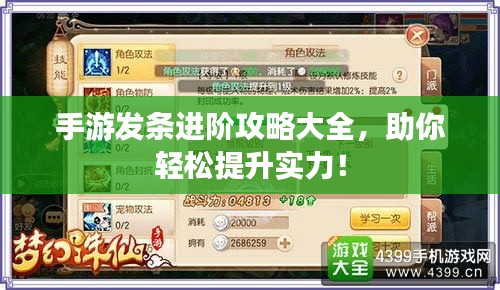 手游發條進階攻略大全，助你輕松提升實力！