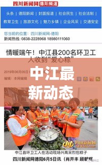 中江最新動態速遞，今日頭條新聞一覽