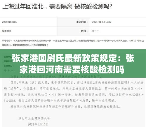 張家港回尉氏最新政策規定：張家港回河南需要核酸檢測嗎 
