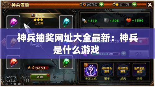 神兵抽獎網址大全最新：神兵是什么游戲 