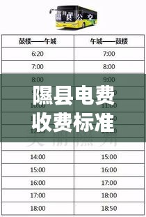 隰縣電費收費標準最新表：隰縣電廠 