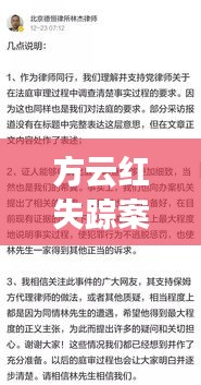 方云紅失蹤案的最新進展如何：主人公方云是哪部小說 