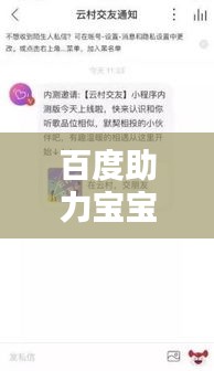 百度助力寶寶命名藝術，輕松探索取名的靈感與技巧