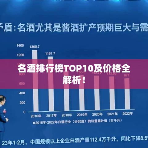 名酒排行榜TOP10及價格全解析！