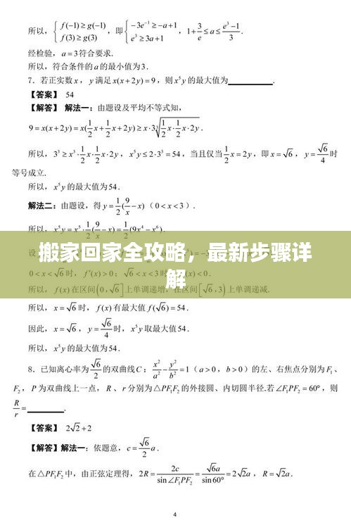 搬家回家全攻略，最新步驟詳解
