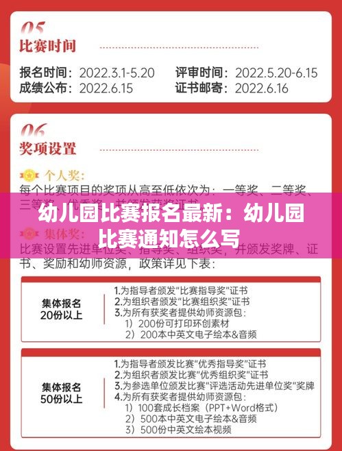 幼兒園比賽報名最新：幼兒園比賽通知怎么寫 