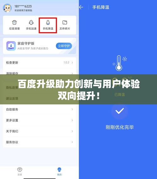 百度升級助力創(chuàng)新與用戶體驗雙向提升！