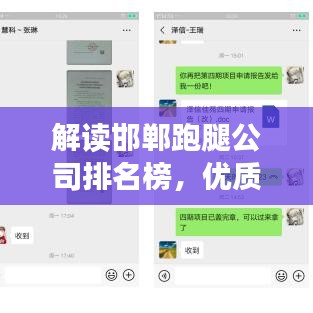 解讀邯鄲跑腿公司排名榜，優質服務提供商一覽