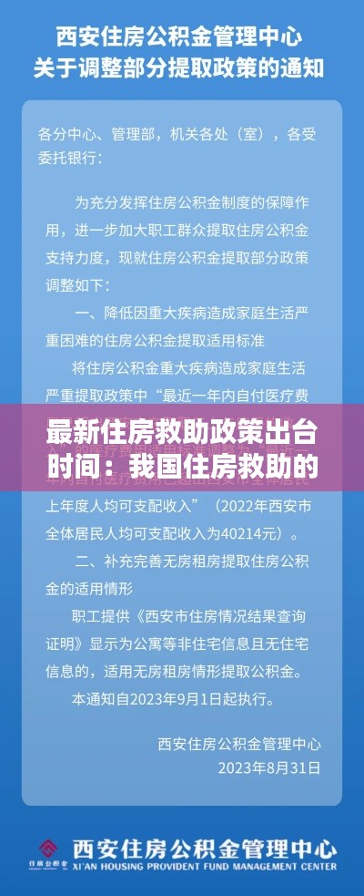 最新住房救助政策出臺時間：我國住房救助的內(nèi)容 