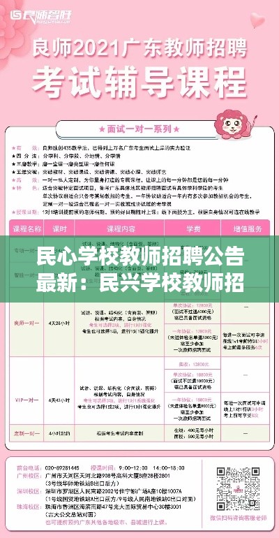 民心學校教師招聘公告最新：民興學校教師招聘 