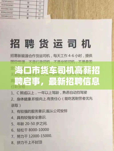?？谑胸涇囁緳C高薪招聘啟事，最新招聘信息一網打盡！