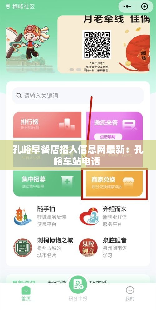 孔峪早餐店招人信息網(wǎng)最新：孔峪車(chē)站電話(huà) 