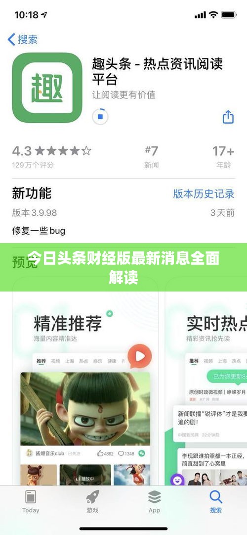 今日頭條財(cái)經(jīng)版最新消息全面解讀