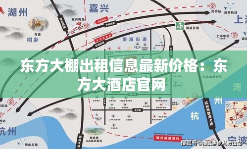 東方大棚出租信息最新價格：東方大酒店官網 
