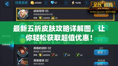 最新五折皮膚攻略詳解圖，讓你輕松獲取超值優惠！