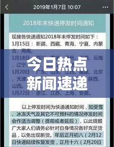 今日熱點新聞速遞，最新重要消息全解析