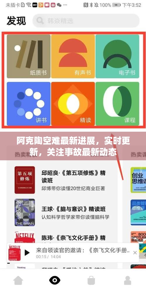 阿克陶空難最新進展，實時更新，關(guān)注事故最新動態(tài)