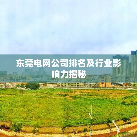 攀高結貴 第3頁