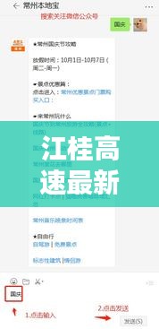 江桂高速最新動態，今日消息一網打盡！