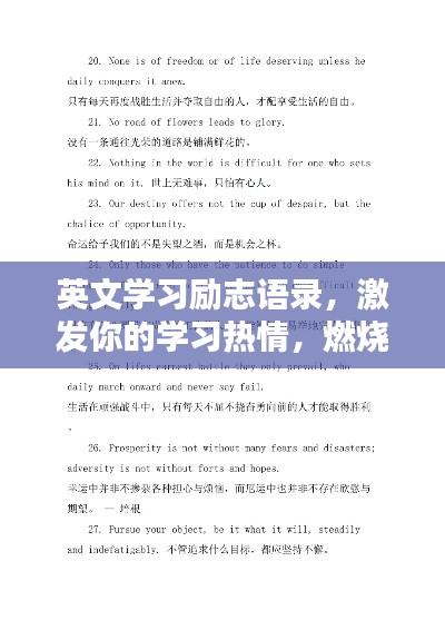 英文學(xué)習(xí)勵(lì)志語(yǔ)錄，激發(fā)你的學(xué)習(xí)熱情，燃燒無(wú)限激情！
