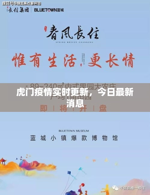 虎門疫情實時更新，今日最新消息